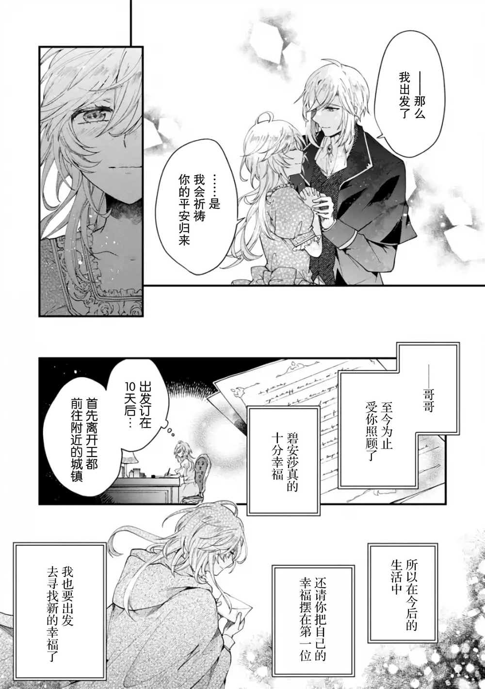 《丧失记忆后、只能依靠家中最值得信赖的哥哥了》漫画最新章节第9话免费下拉式在线观看章节第【37】张图片