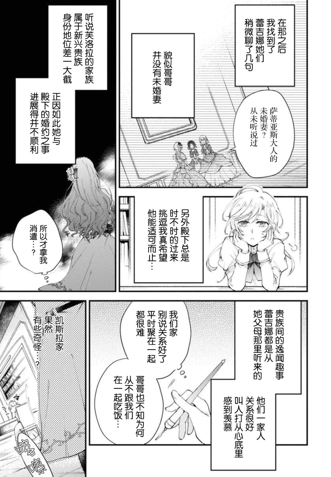 《丧失记忆后、只能依靠家中最值得信赖的哥哥了》漫画最新章节第4话免费下拉式在线观看章节第【17】张图片