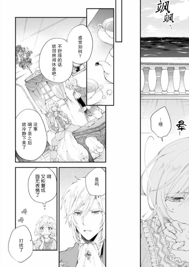 《丧失记忆后、只能依靠家中最值得信赖的哥哥了》漫画最新章节第1话免费下拉式在线观看章节第【31】张图片