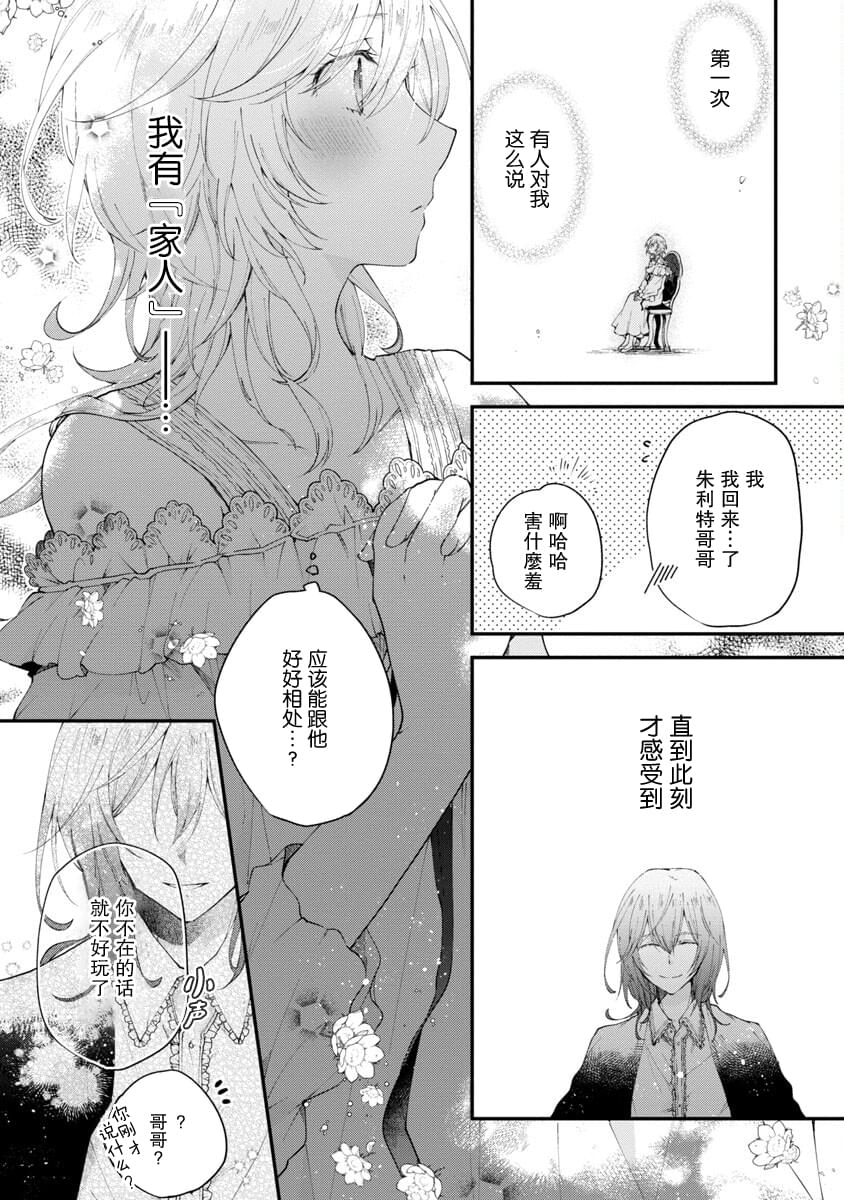 《丧失记忆后、只能依靠家中最值得信赖的哥哥了》漫画最新章节第2话免费下拉式在线观看章节第【12】张图片