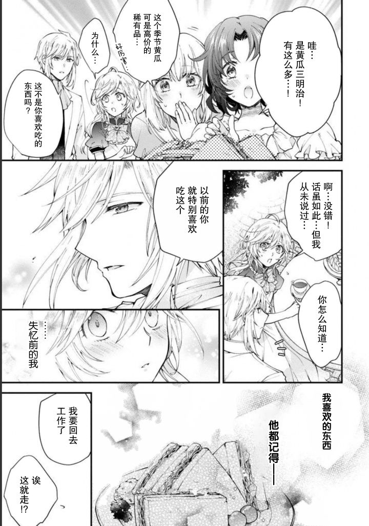 《丧失记忆后、只能依靠家中最值得信赖的哥哥了》漫画最新章节第6话免费下拉式在线观看章节第【7】张图片