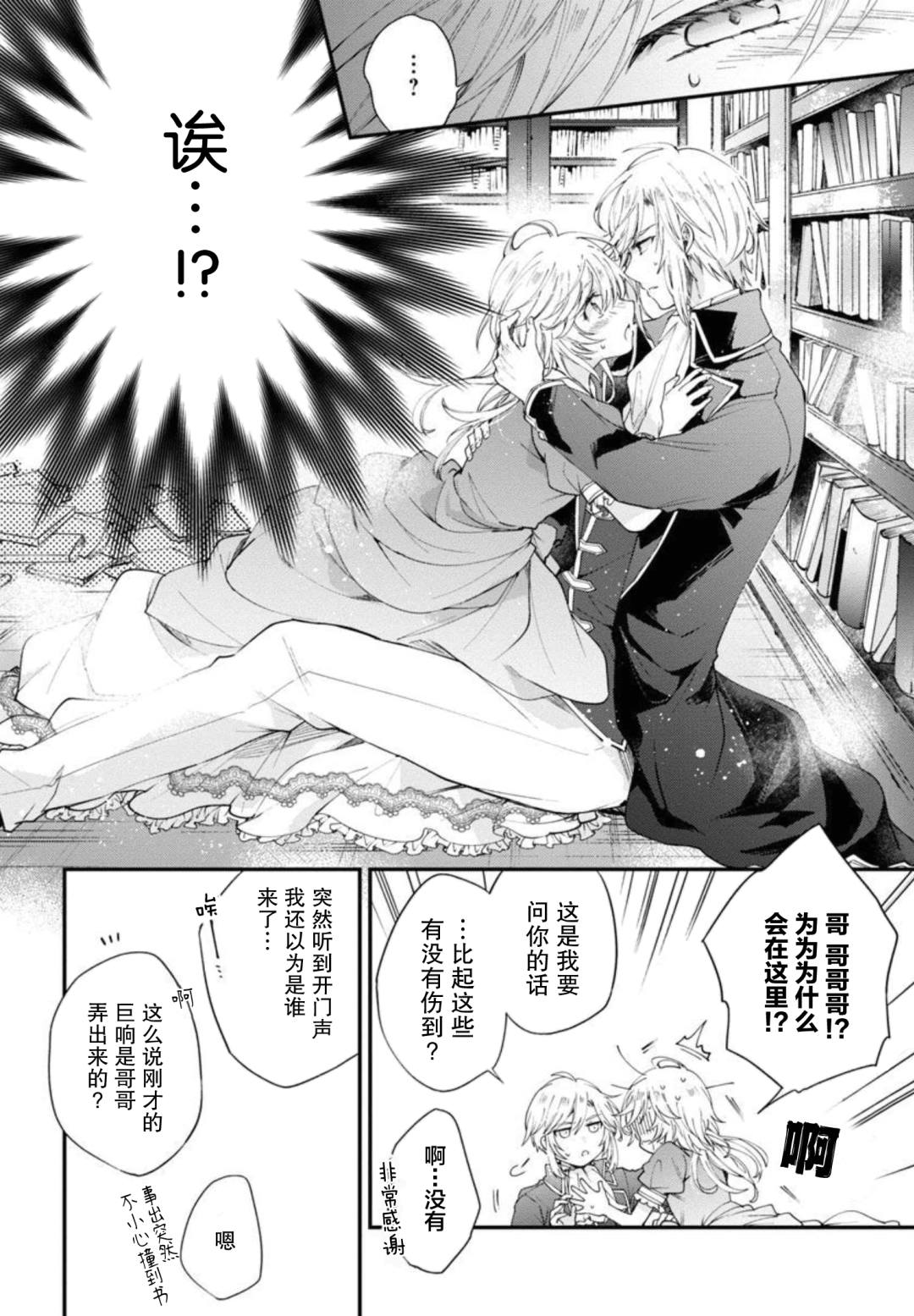 《丧失记忆后、只能依靠家中最值得信赖的哥哥了》漫画最新章节第4话免费下拉式在线观看章节第【30】张图片