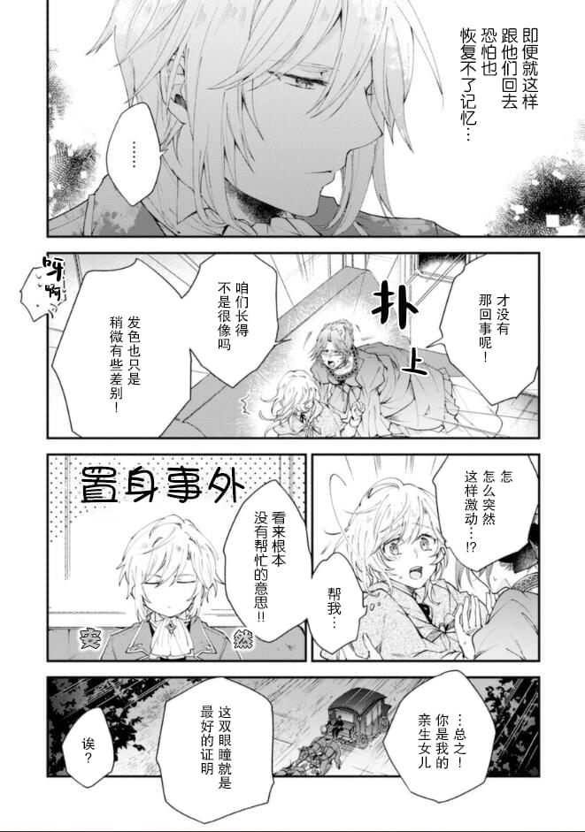 《丧失记忆后、只能依靠家中最值得信赖的哥哥了》漫画最新章节第1话免费下拉式在线观看章节第【17】张图片