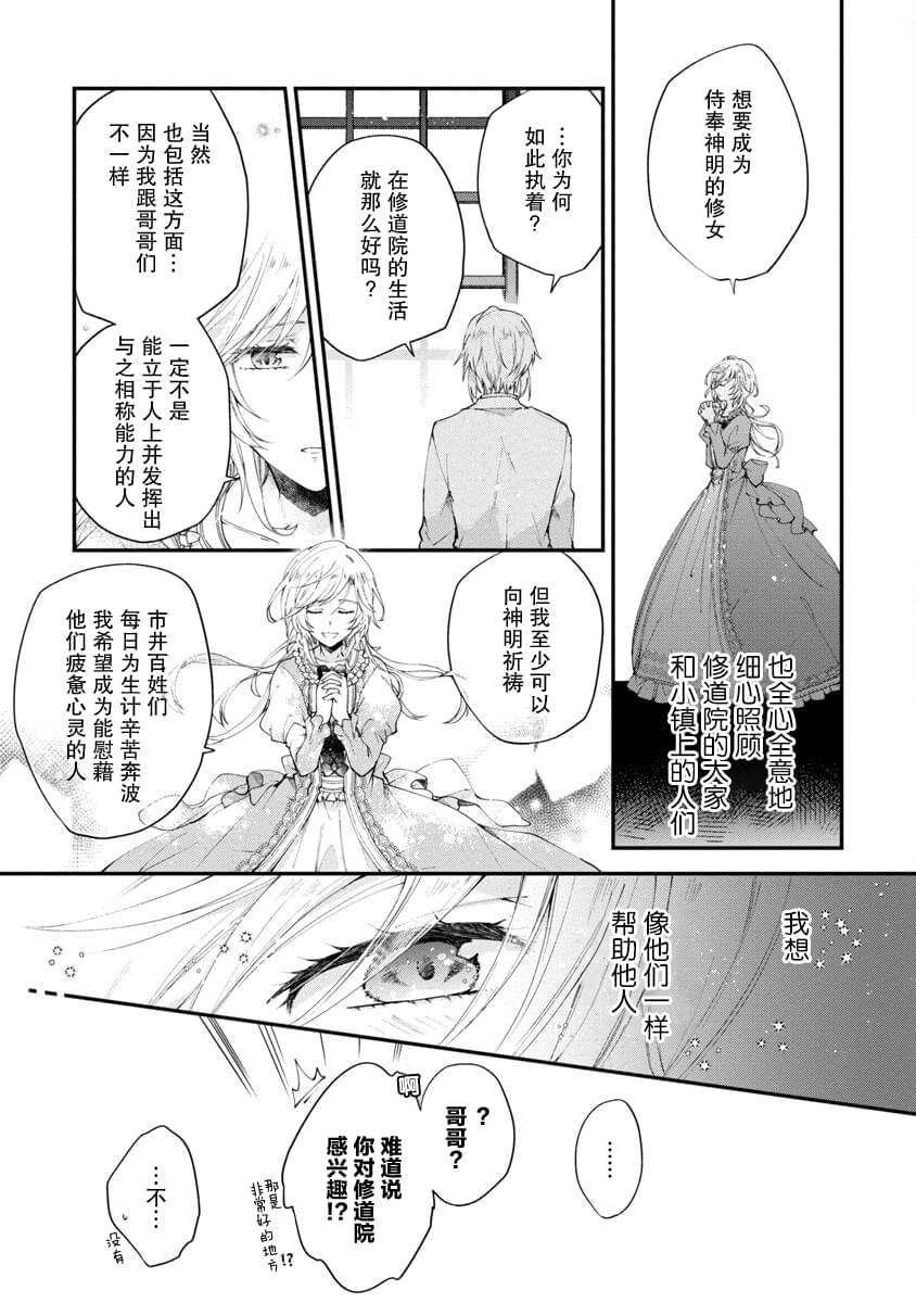 《丧失记忆后、只能依靠家中最值得信赖的哥哥了》漫画最新章节第2话免费下拉式在线观看章节第【17】张图片