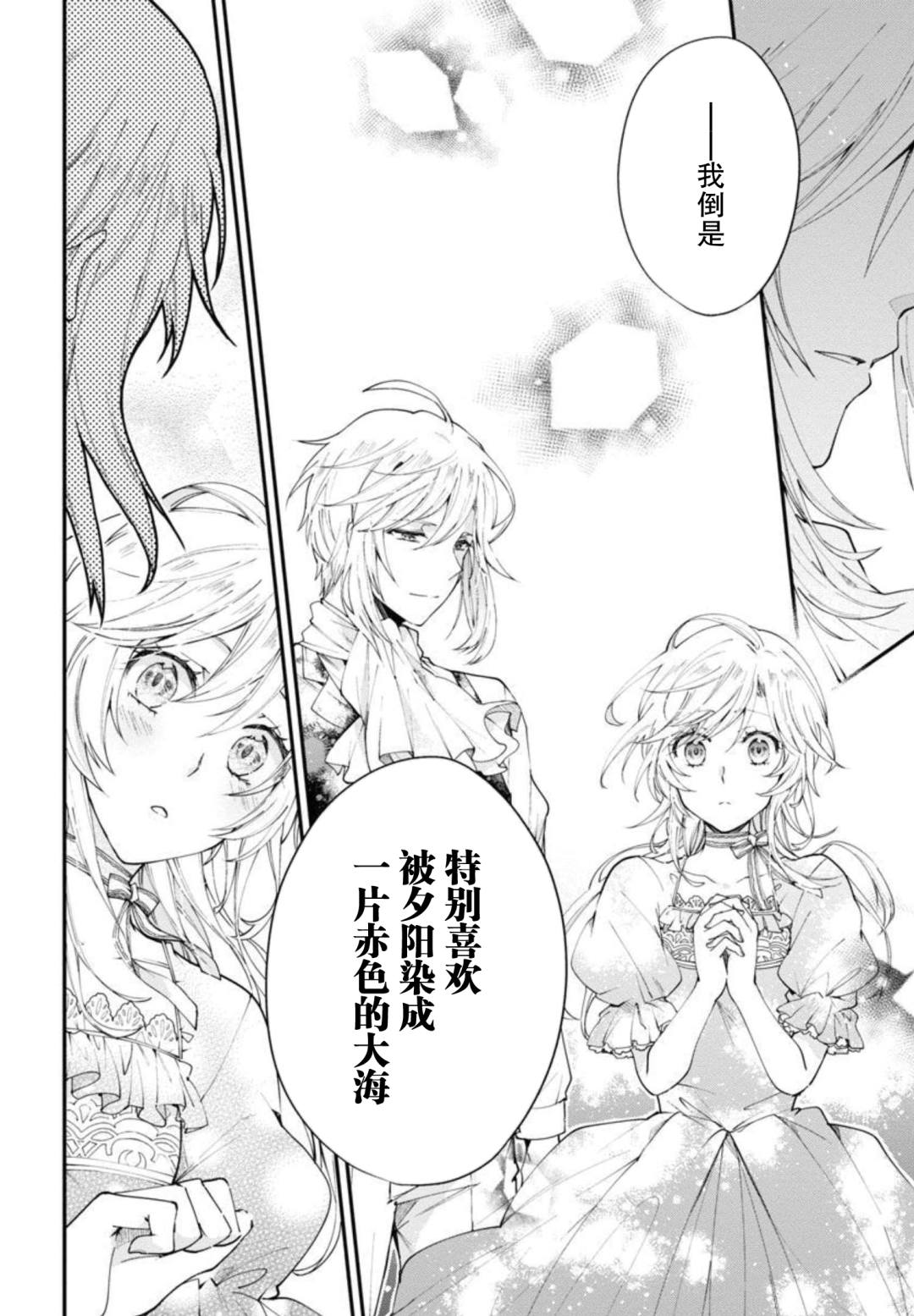 《丧失记忆后、只能依靠家中最值得信赖的哥哥了》漫画最新章节第4话免费下拉式在线观看章节第【24】张图片