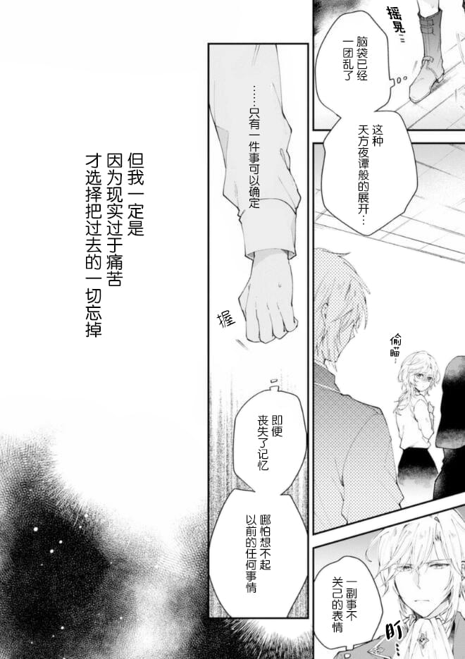 《丧失记忆后、只能依靠家中最值得信赖的哥哥了》漫画最新章节第1话免费下拉式在线观看章节第【13】张图片