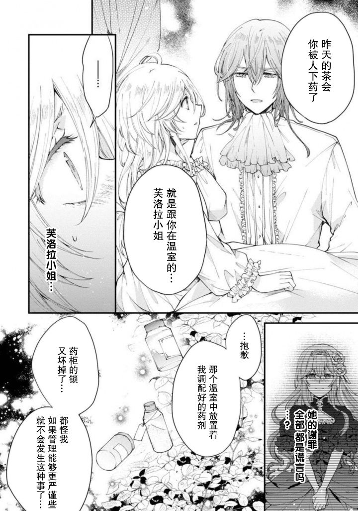 《丧失记忆后、只能依靠家中最值得信赖的哥哥了》漫画最新章节第8话免费下拉式在线观看章节第【6】张图片