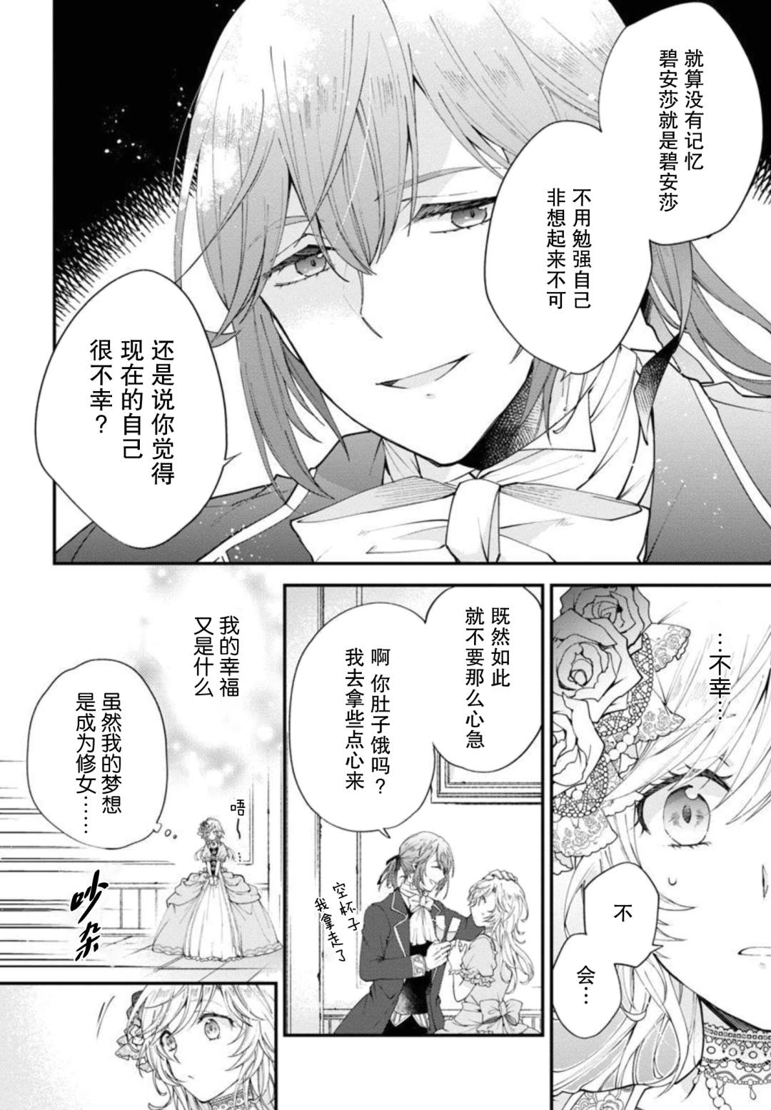 《丧失记忆后、只能依靠家中最值得信赖的哥哥了》漫画最新章节第4话免费下拉式在线观看章节第【10】张图片