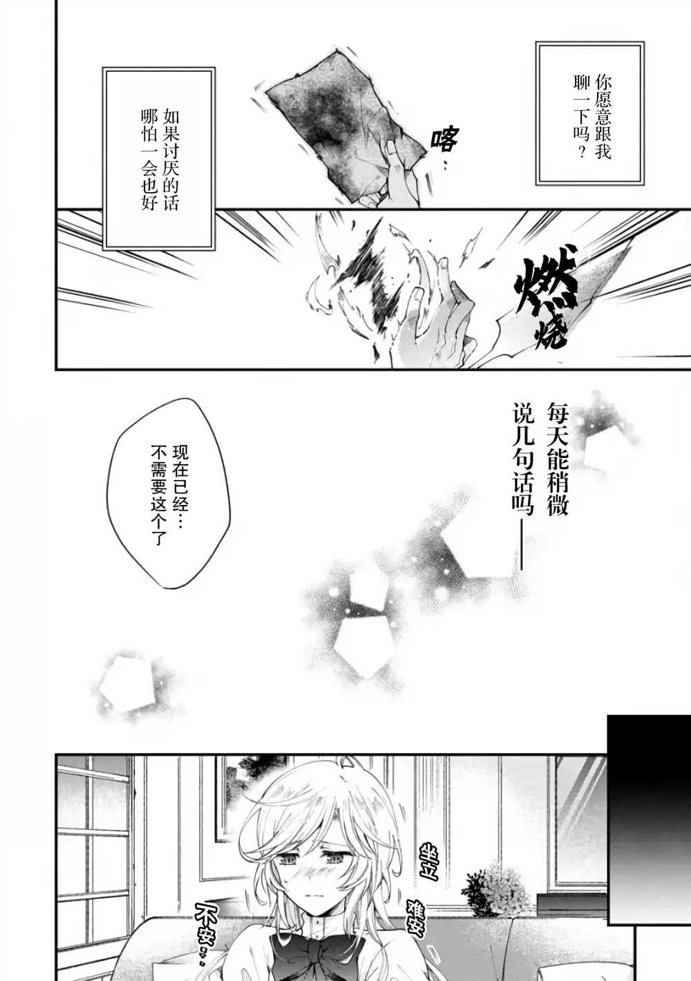 《丧失记忆后、只能依靠家中最值得信赖的哥哥了》漫画最新章节第9话免费下拉式在线观看章节第【22】张图片