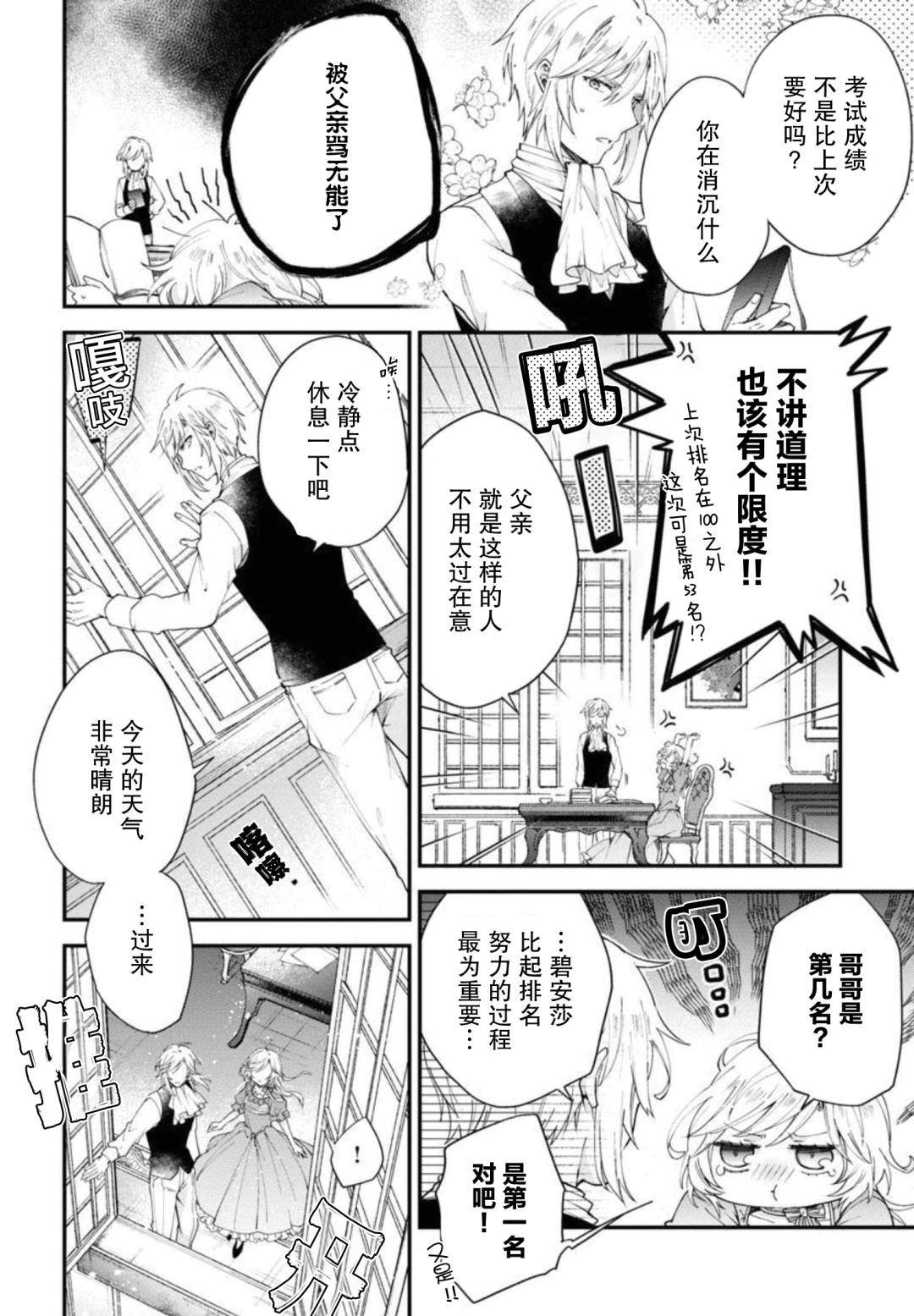 《丧失记忆后、只能依靠家中最值得信赖的哥哥了》漫画最新章节第4话免费下拉式在线观看章节第【22】张图片