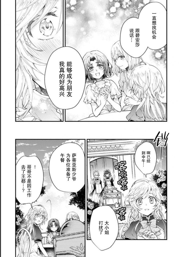 《丧失记忆后、只能依靠家中最值得信赖的哥哥了》漫画最新章节第6话免费下拉式在线观看章节第【5】张图片