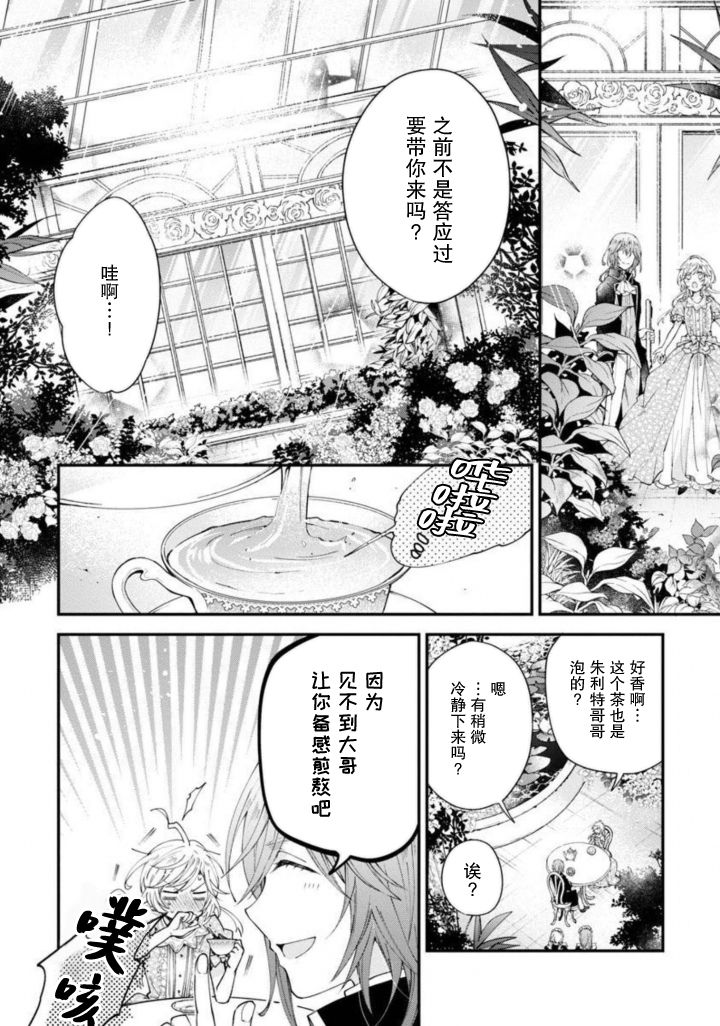 《丧失记忆后、只能依靠家中最值得信赖的哥哥了》漫画最新章节第6话免费下拉式在线观看章节第【26】张图片