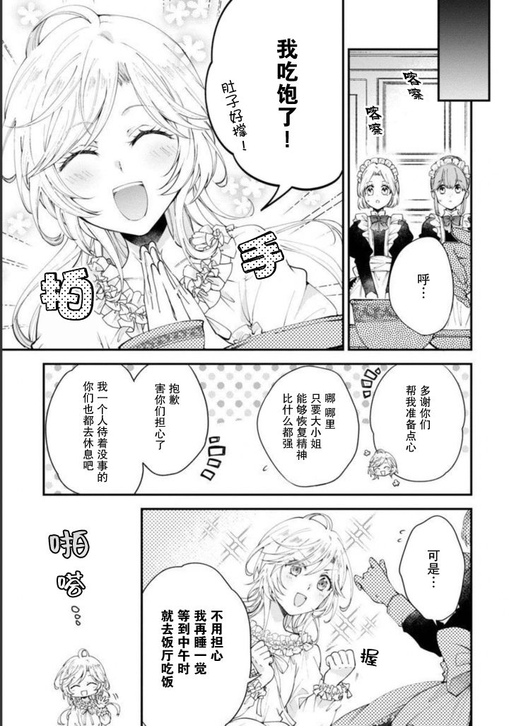 《丧失记忆后、只能依靠家中最值得信赖的哥哥了》漫画最新章节第8话免费下拉式在线观看章节第【11】张图片