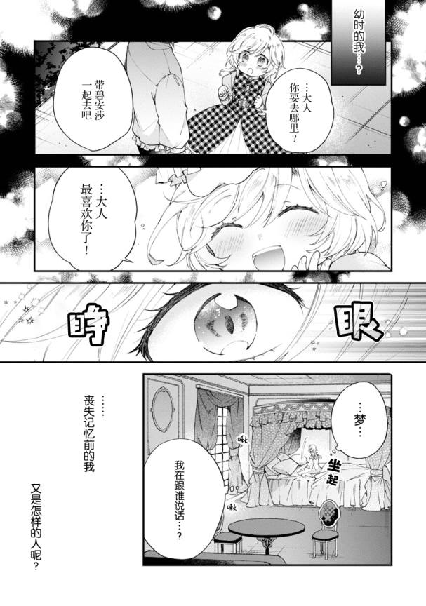 《丧失记忆后、只能依靠家中最值得信赖的哥哥了》漫画最新章节第3话免费下拉式在线观看章节第【13】张图片