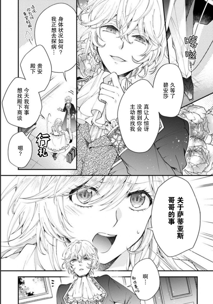 《丧失记忆后、只能依靠家中最值得信赖的哥哥了》漫画最新章节第8话免费下拉式在线观看章节第【21】张图片