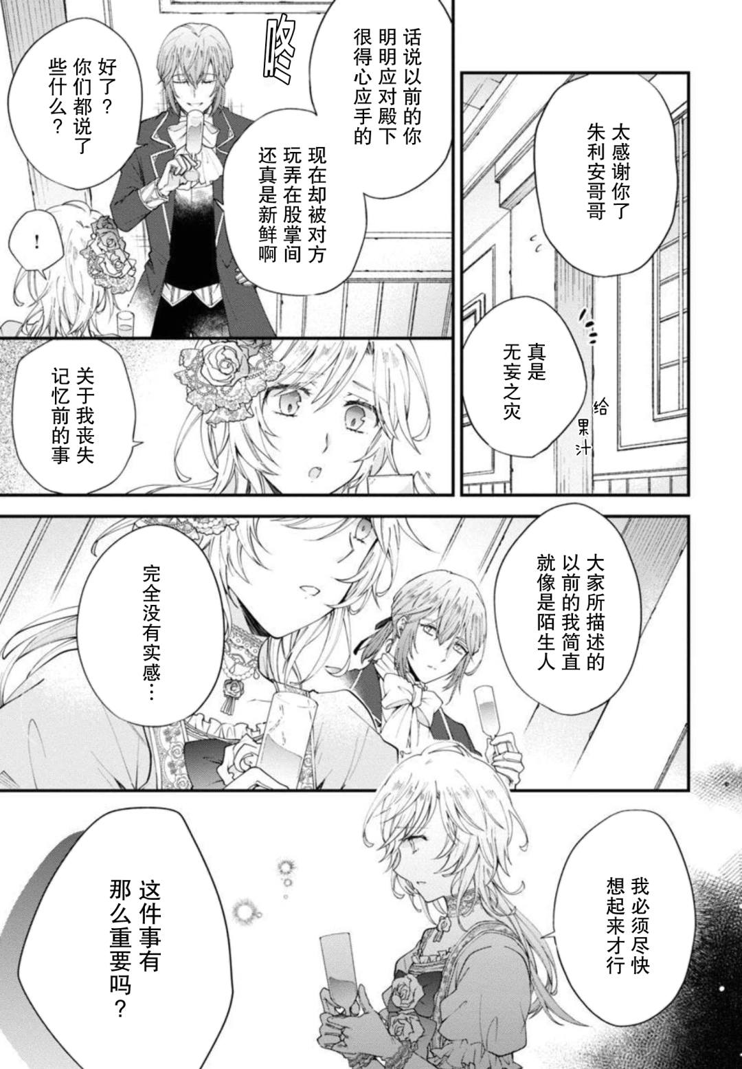 《丧失记忆后、只能依靠家中最值得信赖的哥哥了》漫画最新章节第4话免费下拉式在线观看章节第【9】张图片