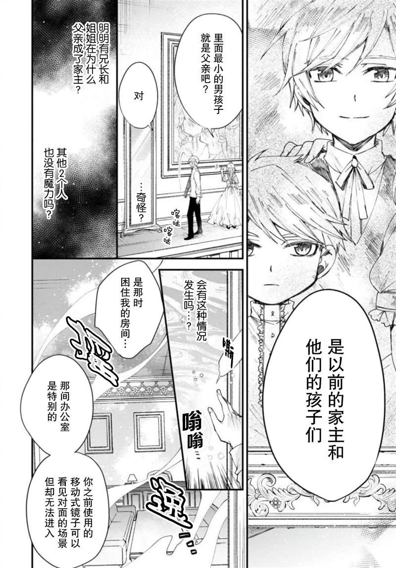 《丧失记忆后、只能依靠家中最值得信赖的哥哥了》漫画最新章节第7话免费下拉式在线观看章节第【10】张图片