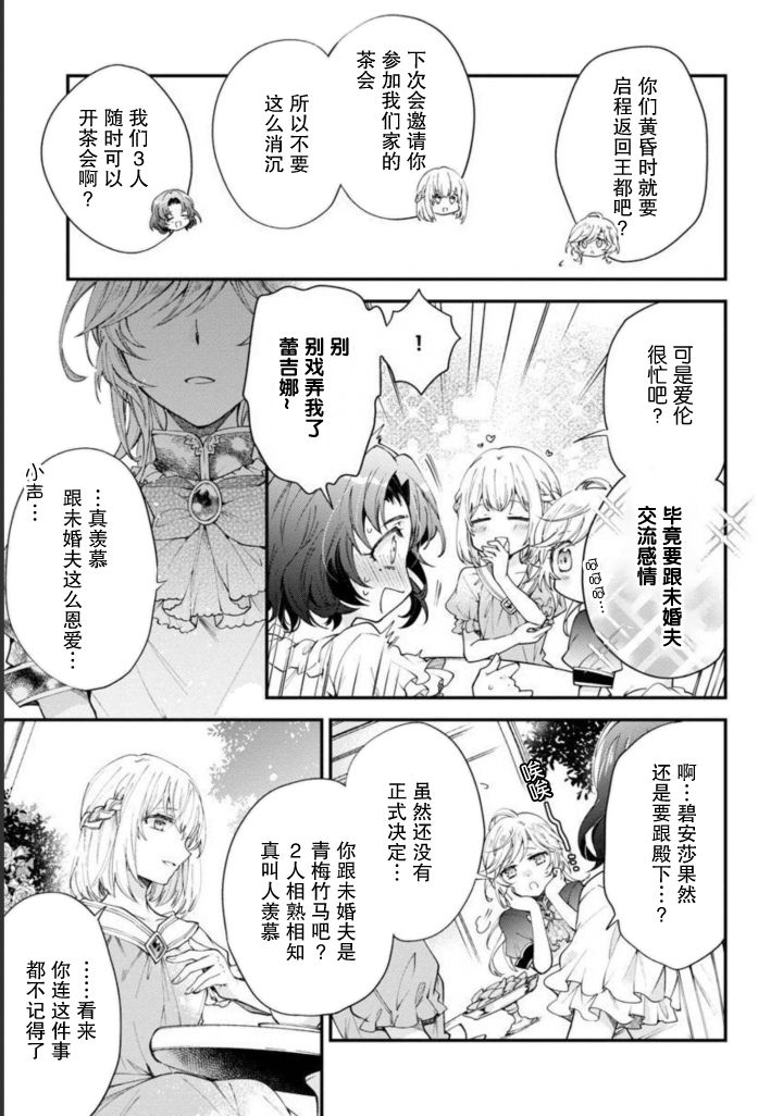 《丧失记忆后、只能依靠家中最值得信赖的哥哥了》漫画最新章节第6话免费下拉式在线观看章节第【3】张图片