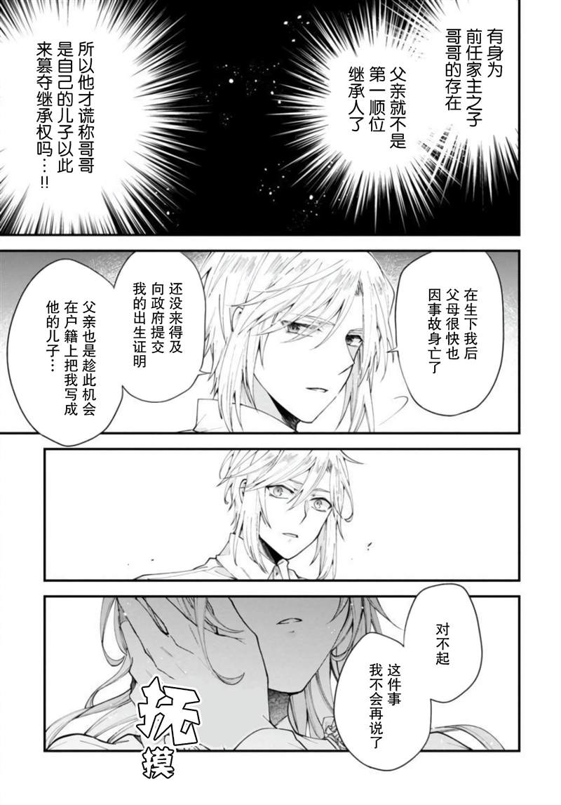 《丧失记忆后、只能依靠家中最值得信赖的哥哥了》漫画最新章节第7话免费下拉式在线观看章节第【21】张图片