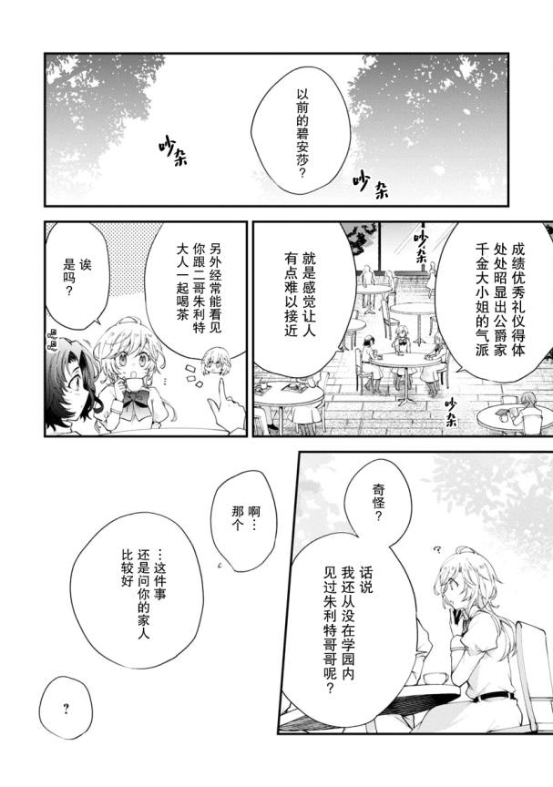 《丧失记忆后、只能依靠家中最值得信赖的哥哥了》漫画最新章节第3话免费下拉式在线观看章节第【14】张图片