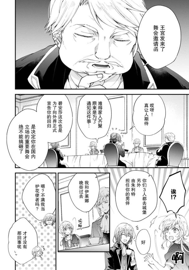 《丧失记忆后、只能依靠家中最值得信赖的哥哥了》漫画最新章节第3话免费下拉式在线观看章节第【26】张图片