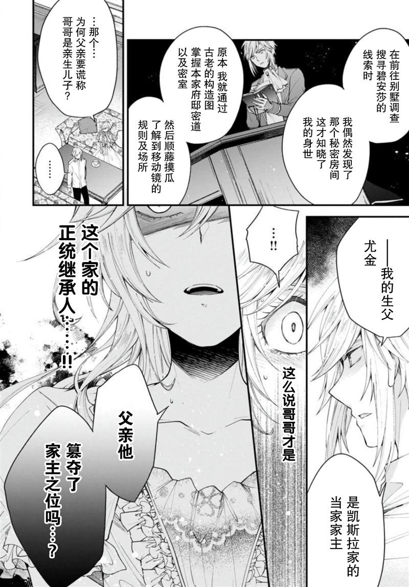 《丧失记忆后、只能依靠家中最值得信赖的哥哥了》漫画最新章节第7话免费下拉式在线观看章节第【20】张图片