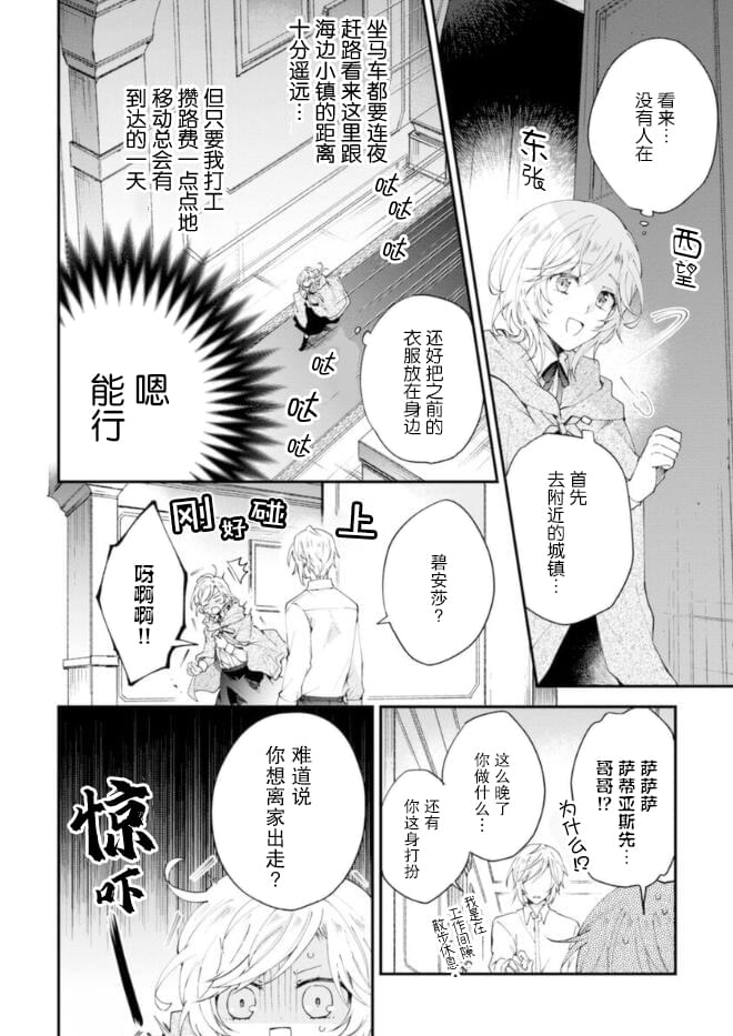 《丧失记忆后、只能依靠家中最值得信赖的哥哥了》漫画最新章节第1话免费下拉式在线观看章节第【23】张图片