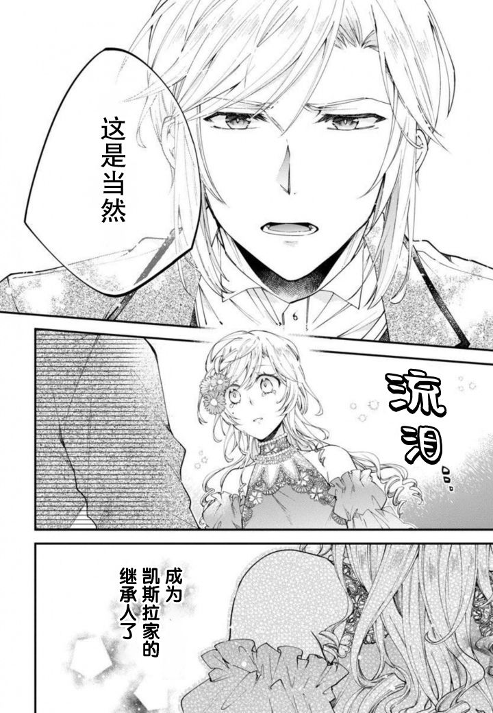 《丧失记忆后、只能依靠家中最值得信赖的哥哥了》漫画最新章节第5话免费下拉式在线观看章节第【34】张图片