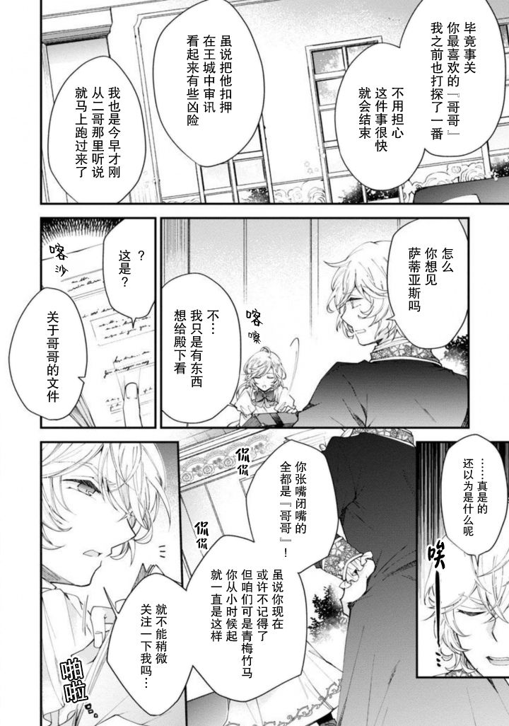 《丧失记忆后、只能依靠家中最值得信赖的哥哥了》漫画最新章节第8话免费下拉式在线观看章节第【22】张图片