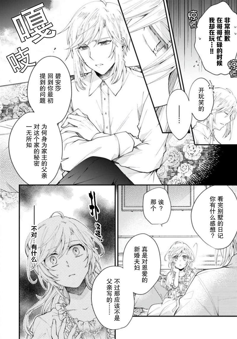 《丧失记忆后、只能依靠家中最值得信赖的哥哥了》漫画最新章节第7话免费下拉式在线观看章节第【16】张图片