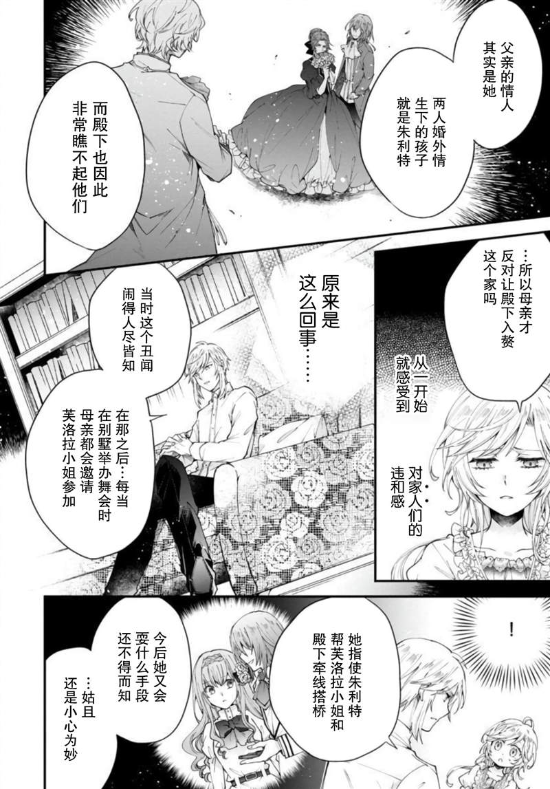 《丧失记忆后、只能依靠家中最值得信赖的哥哥了》漫画最新章节第7话免费下拉式在线观看章节第【14】张图片