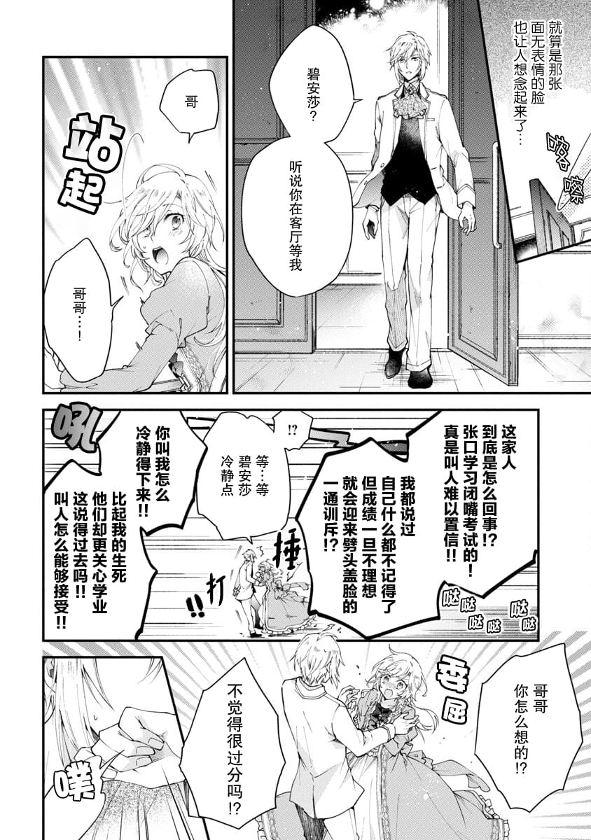 《丧失记忆后、只能依靠家中最值得信赖的哥哥了》漫画最新章节第2话免费下拉式在线观看章节第【14】张图片