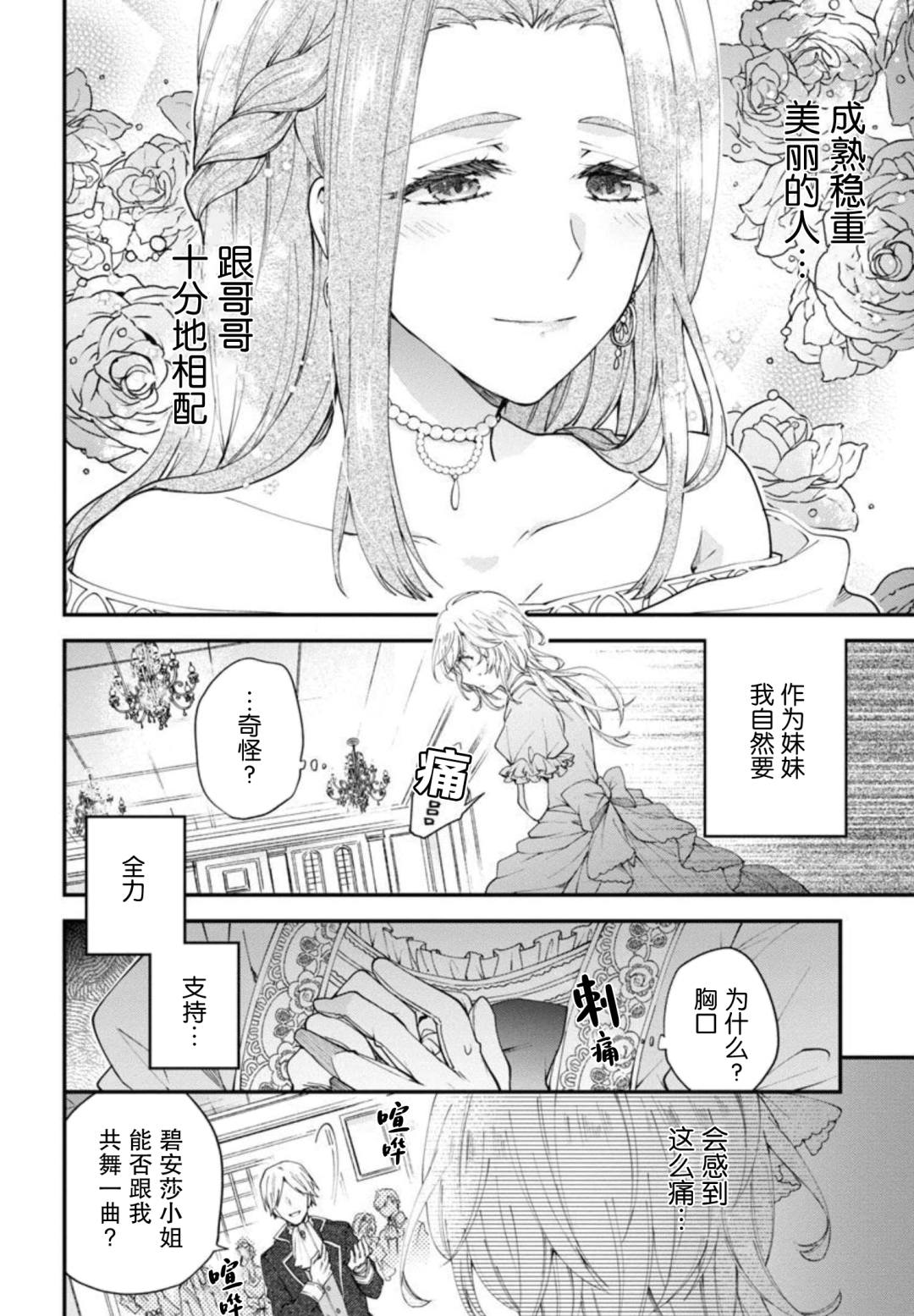 《丧失记忆后、只能依靠家中最值得信赖的哥哥了》漫画最新章节第4话免费下拉式在线观看章节第【12】张图片