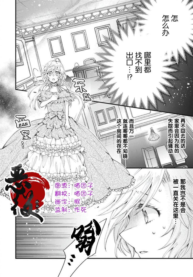 《丧失记忆后、只能依靠家中最值得信赖的哥哥了》漫画最新章节第7话免费下拉式在线观看章节第【2】张图片