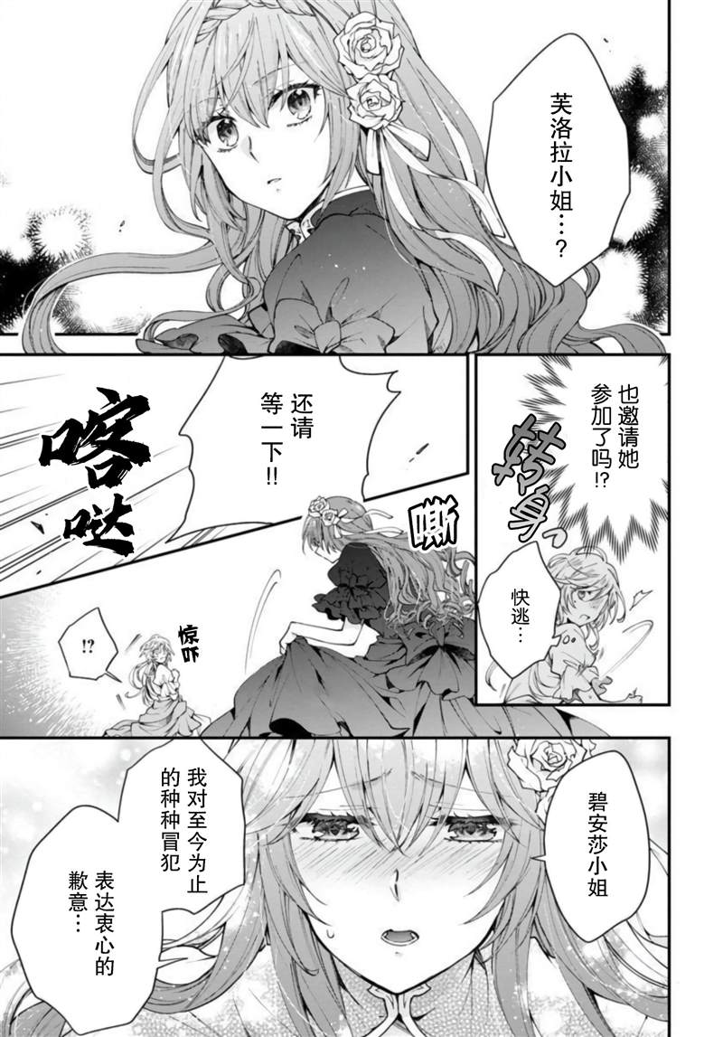 《丧失记忆后、只能依靠家中最值得信赖的哥哥了》漫画最新章节第7话免费下拉式在线观看章节第【33】张图片