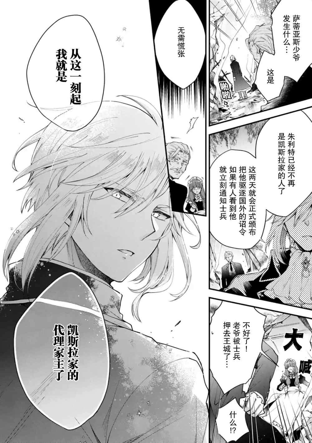 《丧失记忆后、只能依靠家中最值得信赖的哥哥了》漫画最新章节第9话免费下拉式在线观看章节第【20】张图片