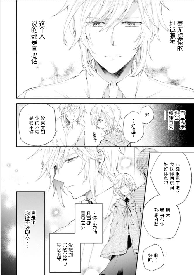 《丧失记忆后、只能依靠家中最值得信赖的哥哥了》漫画最新章节第1话免费下拉式在线观看章节第【25】张图片