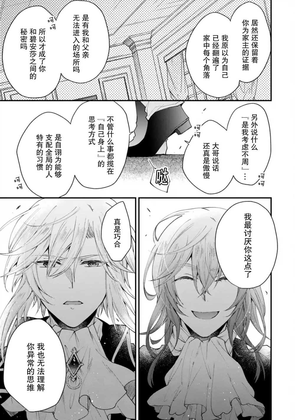 《丧失记忆后、只能依靠家中最值得信赖的哥哥了》漫画最新章节第9话免费下拉式在线观看章节第【15】张图片