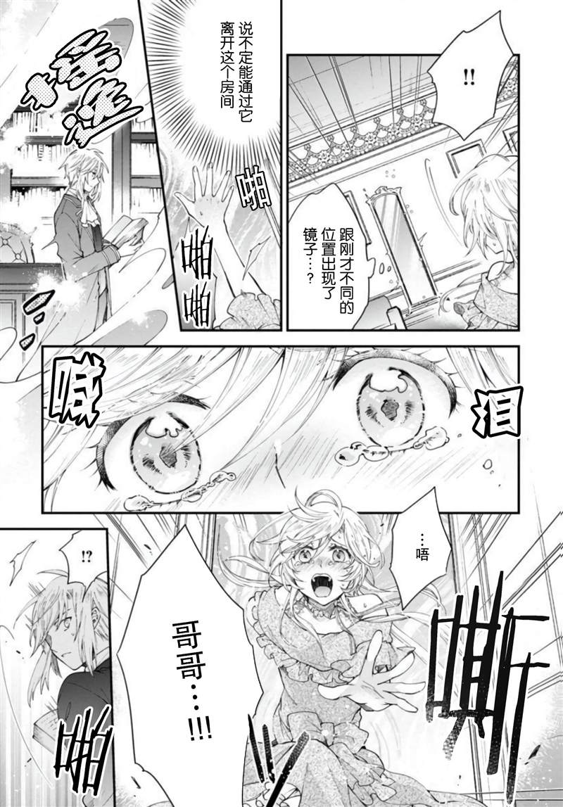 《丧失记忆后、只能依靠家中最值得信赖的哥哥了》漫画最新章节第7话免费下拉式在线观看章节第【3】张图片