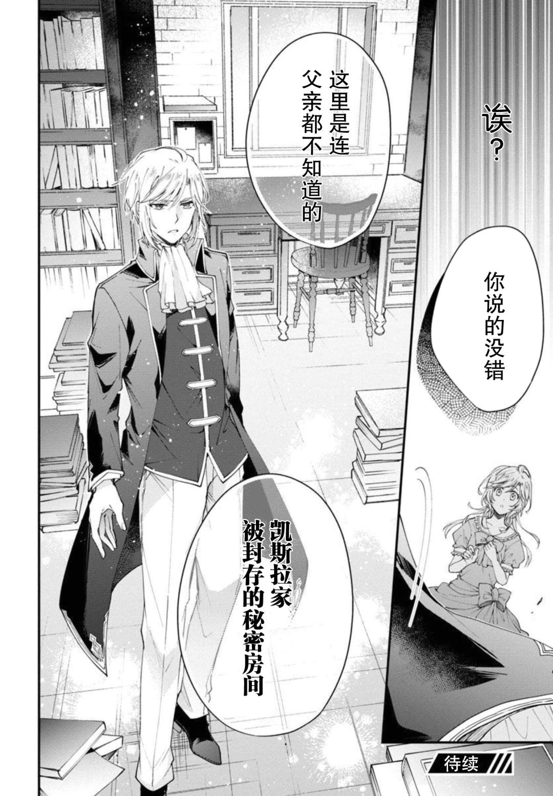 《丧失记忆后、只能依靠家中最值得信赖的哥哥了》漫画最新章节第4话免费下拉式在线观看章节第【32】张图片