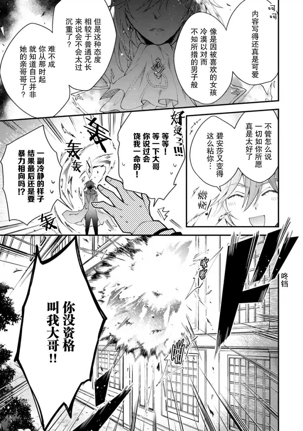 《丧失记忆后、只能依靠家中最值得信赖的哥哥了》漫画最新章节第9话免费下拉式在线观看章节第【19】张图片