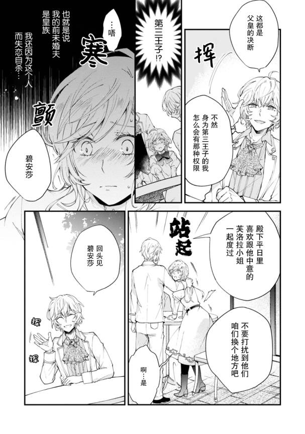 《丧失记忆后、只能依靠家中最值得信赖的哥哥了》漫画最新章节第3话免费下拉式在线观看章节第【3】张图片