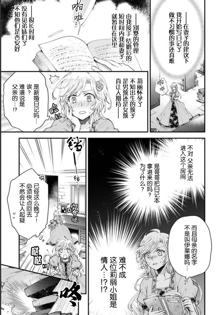 《丧失记忆后、只能依靠家中最值得信赖的哥哥了》漫画最新章节第6话免费下拉式在线观看章节第【21】张图片