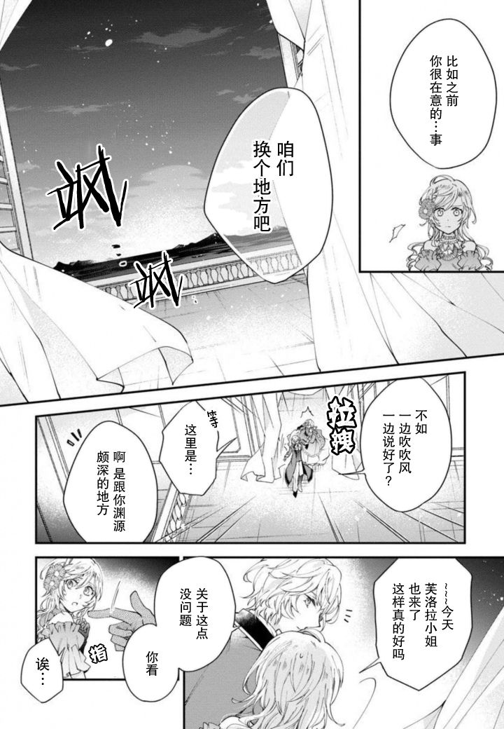 《丧失记忆后、只能依靠家中最值得信赖的哥哥了》漫画最新章节第5话免费下拉式在线观看章节第【20】张图片