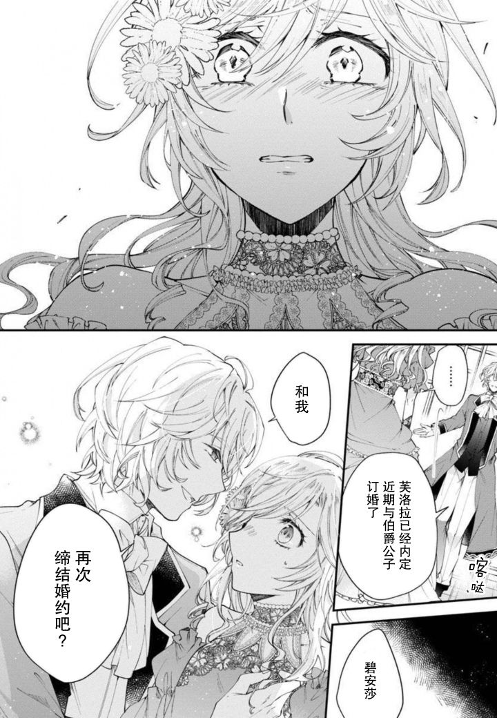 《丧失记忆后、只能依靠家中最值得信赖的哥哥了》漫画最新章节第5话免费下拉式在线观看章节第【24】张图片