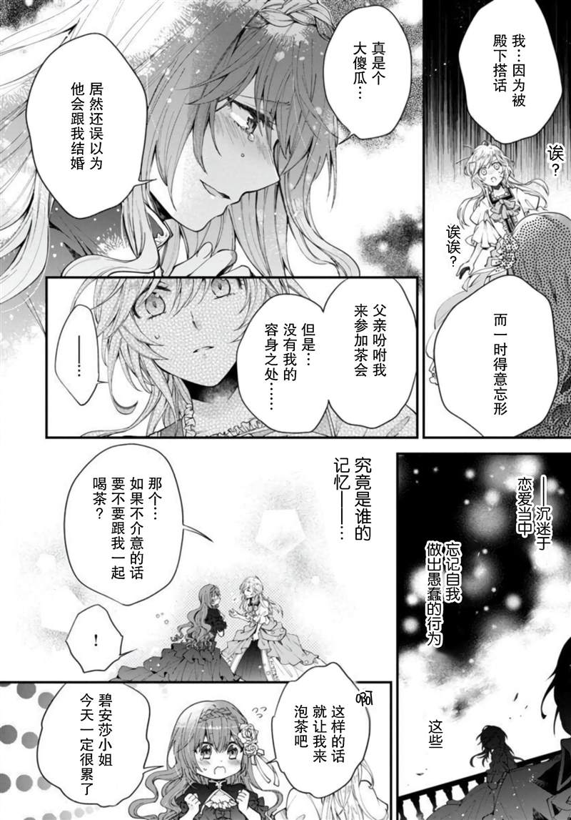 《丧失记忆后、只能依靠家中最值得信赖的哥哥了》漫画最新章节第7话免费下拉式在线观看章节第【34】张图片