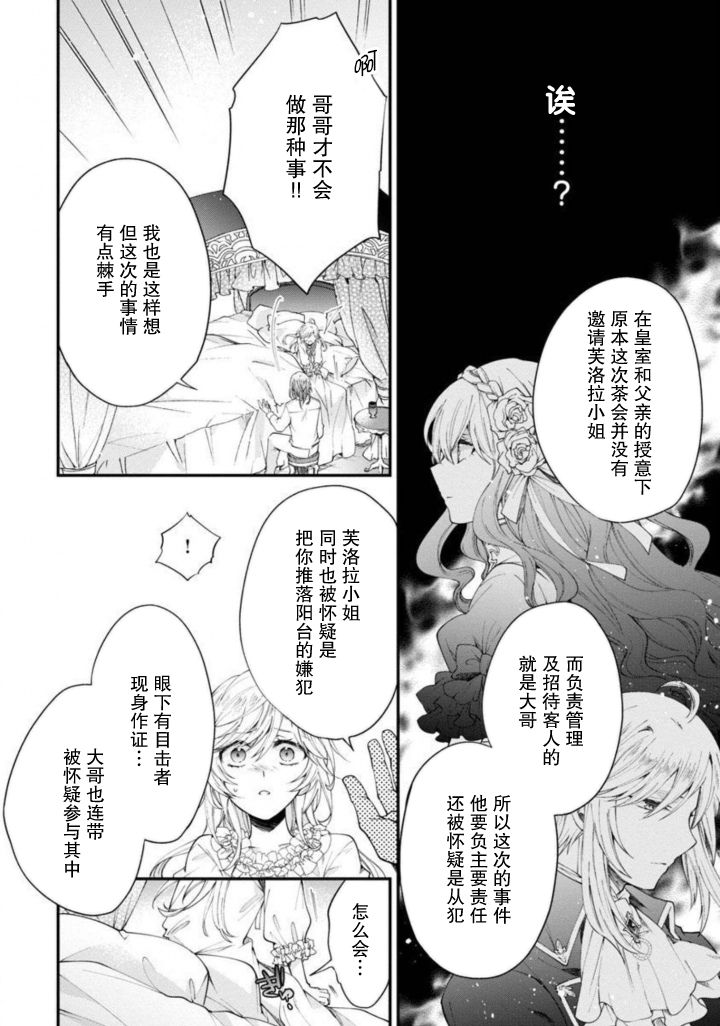 《丧失记忆后、只能依靠家中最值得信赖的哥哥了》漫画最新章节第8话免费下拉式在线观看章节第【8】张图片