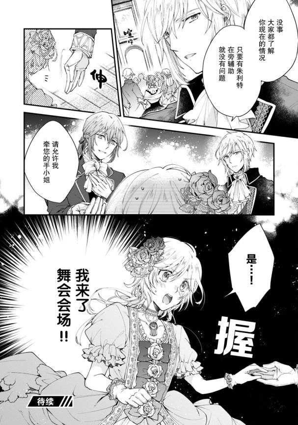 《丧失记忆后、只能依靠家中最值得信赖的哥哥了》漫画最新章节第3话免费下拉式在线观看章节第【32】张图片