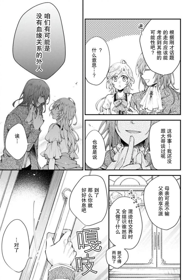 《丧失记忆后、只能依靠家中最值得信赖的哥哥了》漫画最新章节第7话免费下拉式在线观看章节第【31】张图片