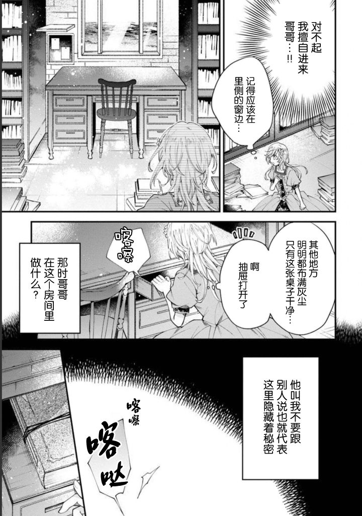 《丧失记忆后、只能依靠家中最值得信赖的哥哥了》漫画最新章节第6话免费下拉式在线观看章节第【19】张图片